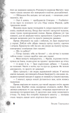 Шепіт забутих легенд : оповідання (зріз). Изображение №4