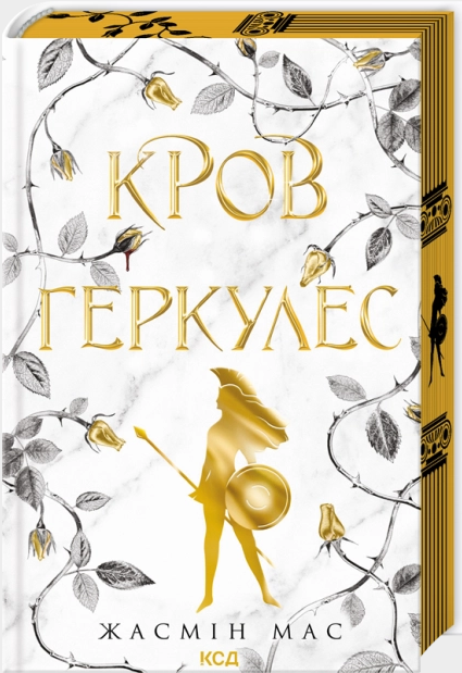Кров Геркулес (Легендарні лиходії Кн. 1) Кров Геркулес (Легендарні лиходії Кн. 1)
