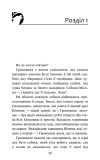 Зграя. Книга 9. В імлі. Зображення №1