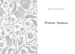 Річкова троянда. Дядечко довгоніг. Любий враже. Изображение №2