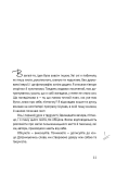 Життя між рядків. Изображение №7 Життя між рядків. Изображение №7