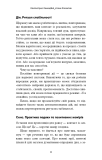 Психотерапевтичні етюди. Изображение №12