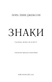 Знаки. Таємна мова Всесвіту. Зображення №3