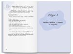 Зрозуміло про важливе. Страх, тривога, стрес. 120 способів їх подолати. Изображение №7