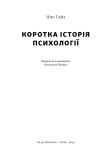 Коротка історія психології. Изображение №1 Коротка історія психології. Изображение №1