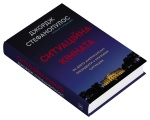 Ситуаційна кімната. Як діють американські  президенти у кризових ситуаціях. Изображение №3