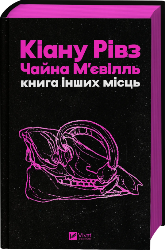Книга інших місць (КОЛІР) Книга інших місць (КОЛІР)