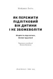 Як пережити підлітковий вік дитини і не збожеволіти. Мудрість від батька, якому вдалося. Зображення №1 Як пережити підлітковий вік дитини і не збожеволіти. Мудрість від батька, якому вдалося. Зображення №1