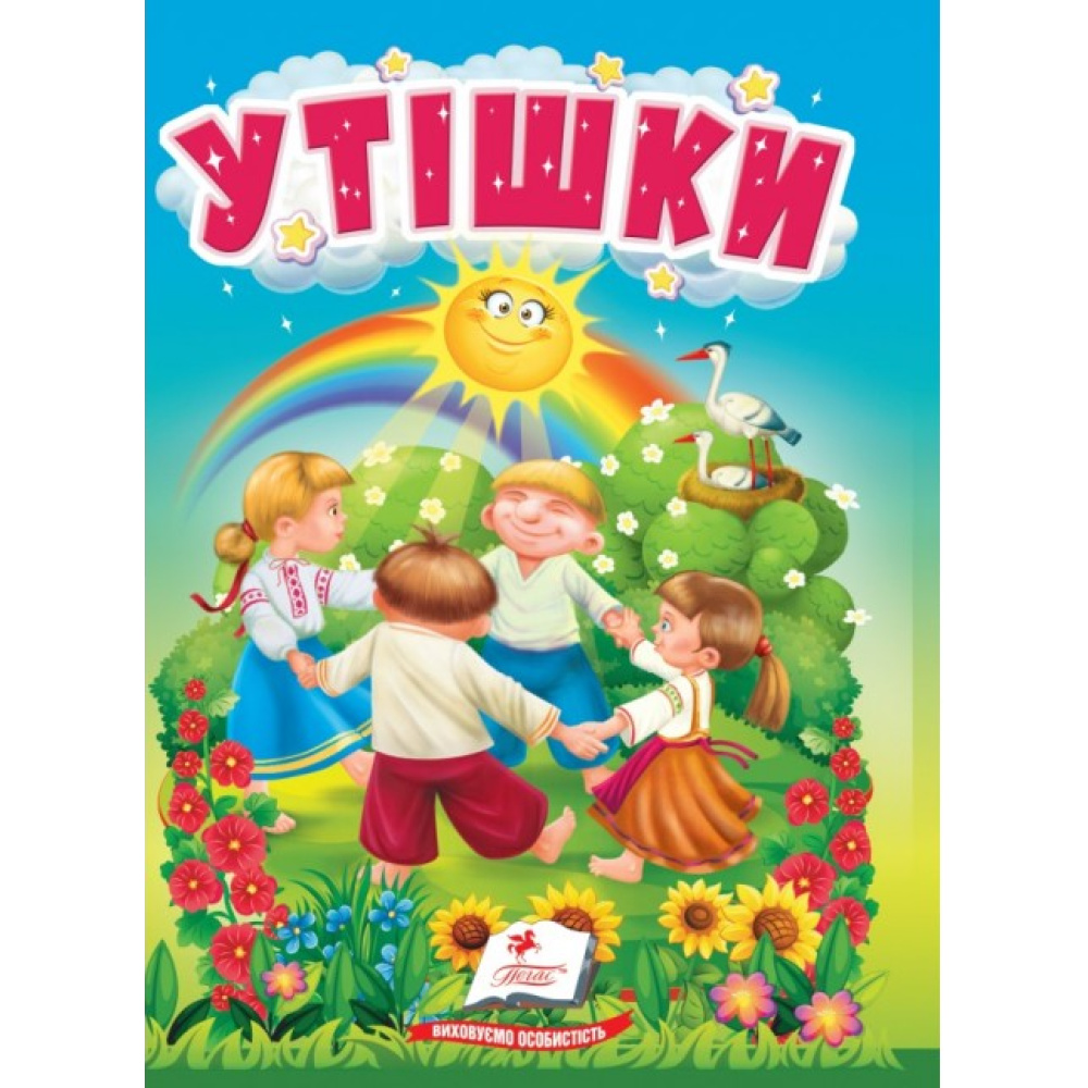 Утішки (А6ф. карт) Утішки (А6ф. карт)