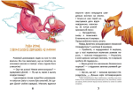 Пригоди динозавриків (Найкращий подарунок). Зображення №4