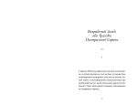 Викрадений Захід, або Трагедія Центральної Європи. Мілан Кундера. Видавництво Старого Лева. Зображення №1