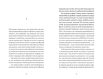 Викрадений Захід, або Трагедія Центральної Європи. Мілан Кундера. Видавництво Старого Лева. Зображення №5