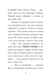 Тото. Кішка - ніндзя і таємниця крадія коштовностей. Книга 4. Зображення №2