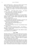 Чужоземка. Діана Ґеблдон. BookChef. Изображение №11
