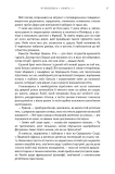 Чужоземка. Діана Ґеблдон. BookChef. Изображение №12
