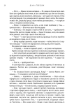 Чужоземка. Діана Ґеблдон. BookChef. Изображение №23