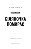 Біляночка помирає. Грімм. Книга 3. Зображення №1