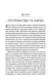 Зоряний вісник. Космічні перспективи цивілізації. Зображення №5