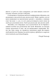 Правила заможності. Особистий кодекс процвітання та достатку. Зображення №3 Правила заможності. Особистий кодекс процвітання та достатку. Зображення №3