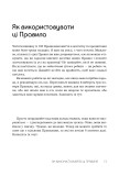 Правила заможності. Особистий кодекс процвітання та достатку. Зображення №4 Правила заможності. Особистий кодекс процвітання та достатку. Зображення №4