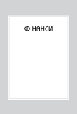 Правила успіху. Як взяти під контроль власне життя і реалізувати свої амбіції. Зображення №1 Правила успіху. Як взяти під контроль власне життя і реалізувати свої амбіції. Зображення №1