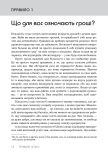 Правила успіху. Як взяти під контроль власне життя і реалізувати свої амбіції. Зображення №3 Правила успіху. Як взяти під контроль власне життя і реалізувати свої амбіції. Зображення №3