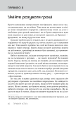Правила успіху. Як взяти під контроль власне життя і реалізувати свої амбіції. Зображення №5 Правила успіху. Як взяти під контроль власне життя і реалізувати свої амбіції. Зображення №5