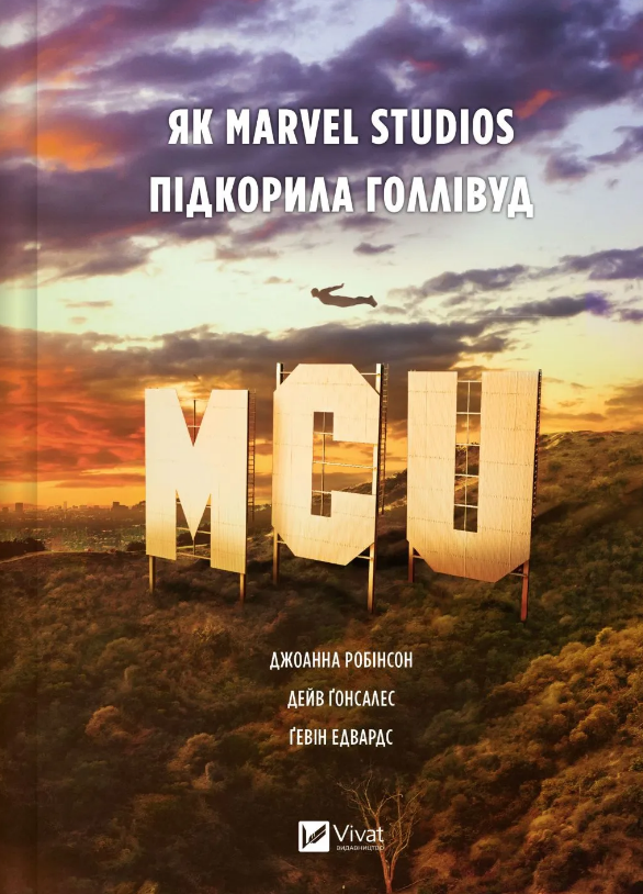 MCU: Як Marvel Studios підкорила Голлівуд. Vivat MCU: Як Marvel Studios підкорила Голлівуд. Vivat