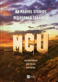 MCU: Як Marvel Studios підкорила Голлівуд. Vivat. Изображение №1 MCU: Як Marvel Studios підкорила Голлівуд. Vivat. Изображение №1