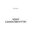 Самоспівчуття. Перевірена сила доброти до себе. Крістін Нефф. Vivat. Зображення №9