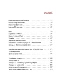 A history of Ukraine. A short course (англійською). Зображення №2