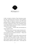Компас і клинок. Книга 1. Зображення №1