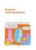 Інструкції до сексу не надаються. Уся правда про стосунки, безпеку й задоволення. Зображення №4
