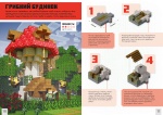 MINECRAFT Дрібні споруди. Понад 20 захопливих мініпроектів. Зображення №2