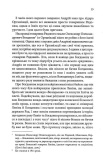Життя вічне. Книга 4 (нове оформлення). Зображення №9