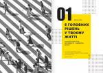 Особистість на 100%. Гід із дорослішання для підлітків та їхніх батьків (мг). Изображение №1 Особистість на 100%. Гід із дорослішання для підлітків та їхніх батьків (мг). Изображение №1