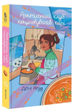 Арктичний клуб поціновувачів карі. Дені Редд. #книголав. Зображення №1