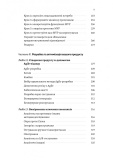 Настільна книга бережливого підприємця. Як упроваджувати інновації за допомогою MVP та швидкого зворотного зв’язку. Ден Олсен. Лабораторія. Зображення №5