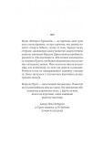 У пошуках утраченого часу. Том 3. Ґермантська сторона. Марсель Пруст. Лабораторія. Зображення №1