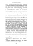 У пошуках утраченого часу. Том 3. Ґермантська сторона. Марсель Пруст. Лабораторія. Зображення №6