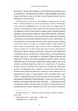 У пошуках утраченого часу. Том 3. Ґермантська сторона. Марсель Пруст. Лабораторія. Зображення №7