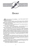 Коли зійдуться тіні.... Варвара Єналь. Книгоноша. Зображення №3