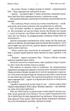 Коли зійдуться тіні.... Варвара Єналь. Книгоноша. Зображення №11