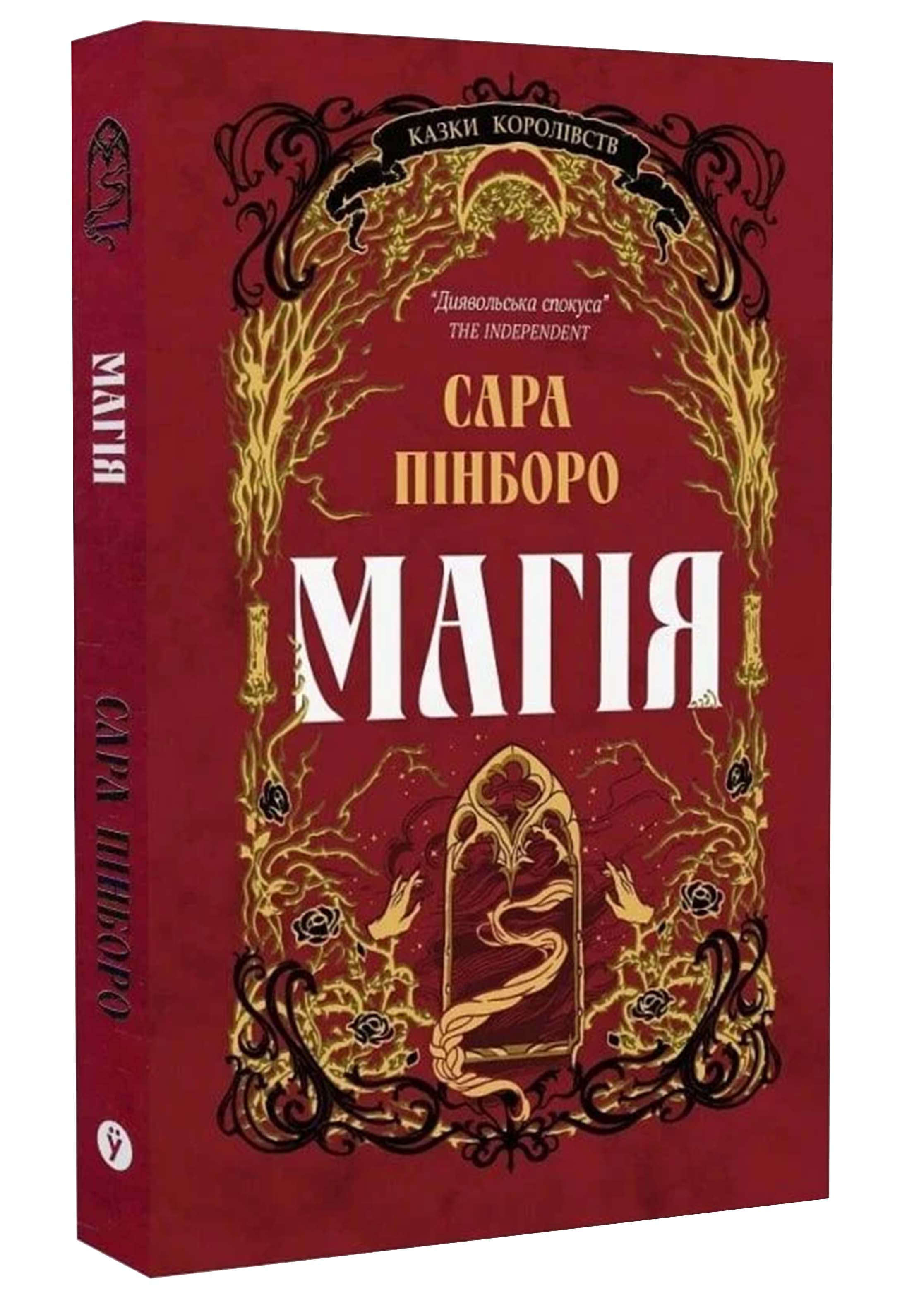 Магія. Казки королівств. Книга 1 Магія. Казки королівств. Книга 1