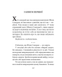 Хагакуре. Книга самурая (Дитяча подарункова-міні). Зображення №9 Хагакуре. Книга самурая (Дитяча подарункова-міні). Зображення №9