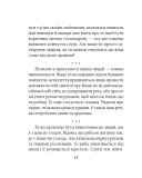 Хагакуре. Книга самурая (Дитяча подарункова-міні). Зображення №17 Хагакуре. Книга самурая (Дитяча подарункова-міні). Зображення №17