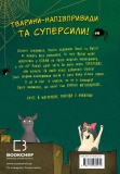 Пригоди кажана Вінсента. Кн 2:  Вінсент і лампа-примара. Зображення №2