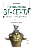 Пригоди кажана Вінсента. Кн 2:  Вінсент і лампа-примара. Зображення №3