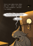 Пригоди кажана Вінсента. Кн 2:  Вінсент і лампа-примара. Зображення №13