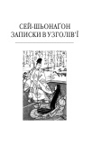 Записки в узголів’ї (кол. обкл.) (БСЛ). Зображення №2 Записки в узголів’ї (кол. обкл.) (БСЛ). Зображення №2